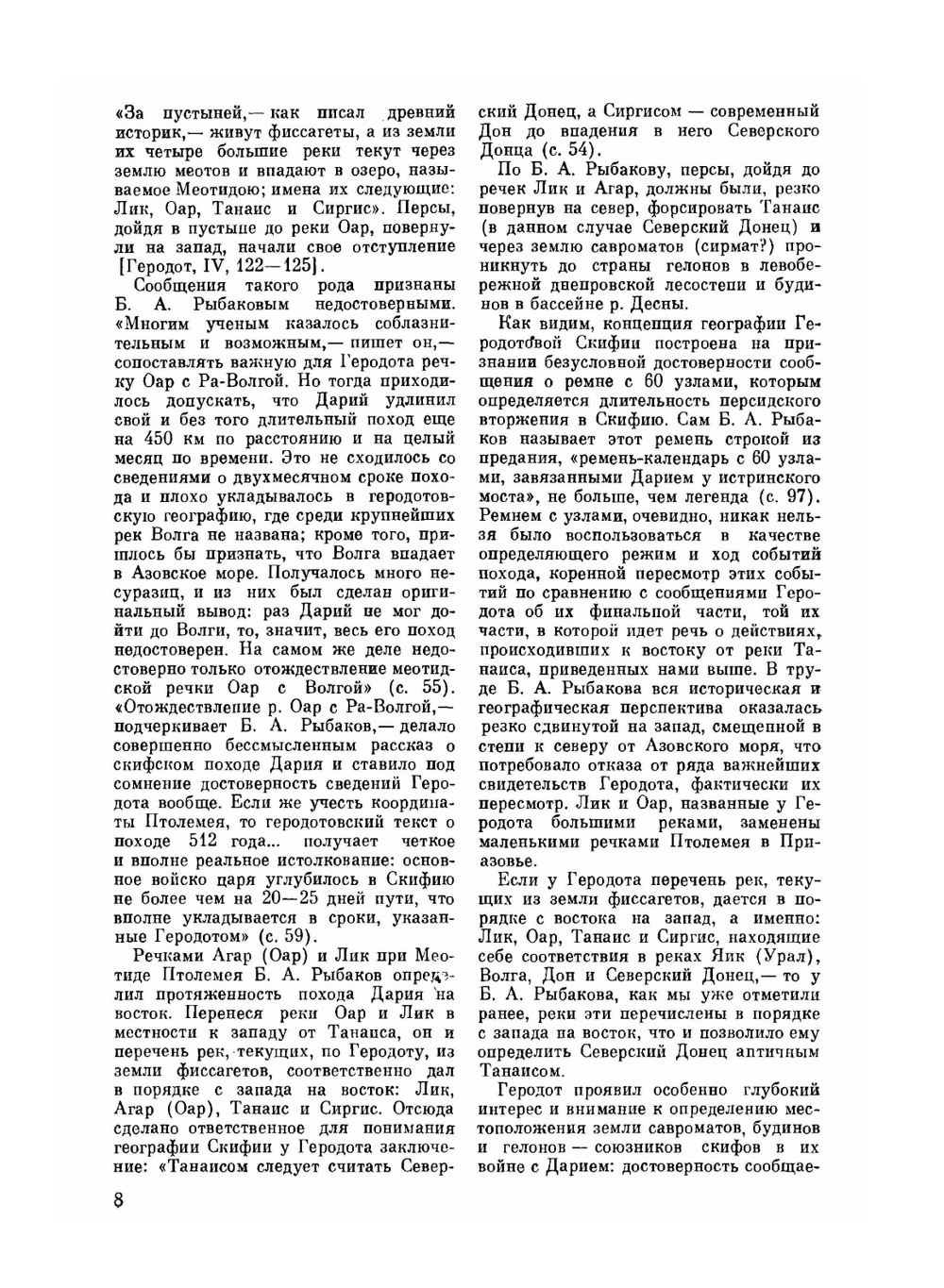 Скифы Северного Причерноморья. Сборник научных трудов | Коллектив авторов