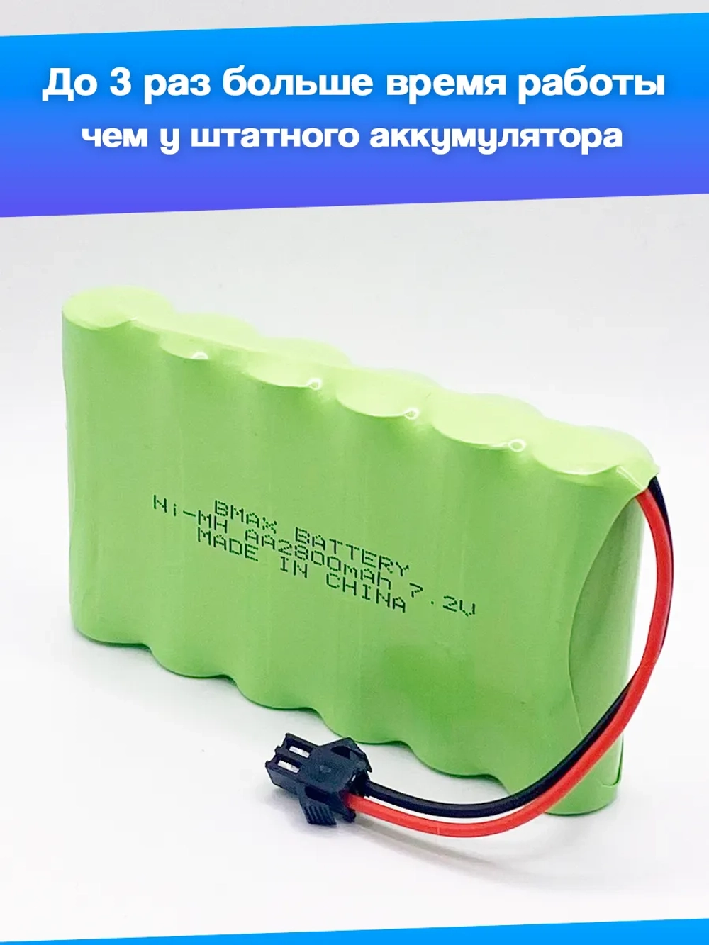 Аккумулятор для игрушек 7.2V 2800mah Ni-Mh