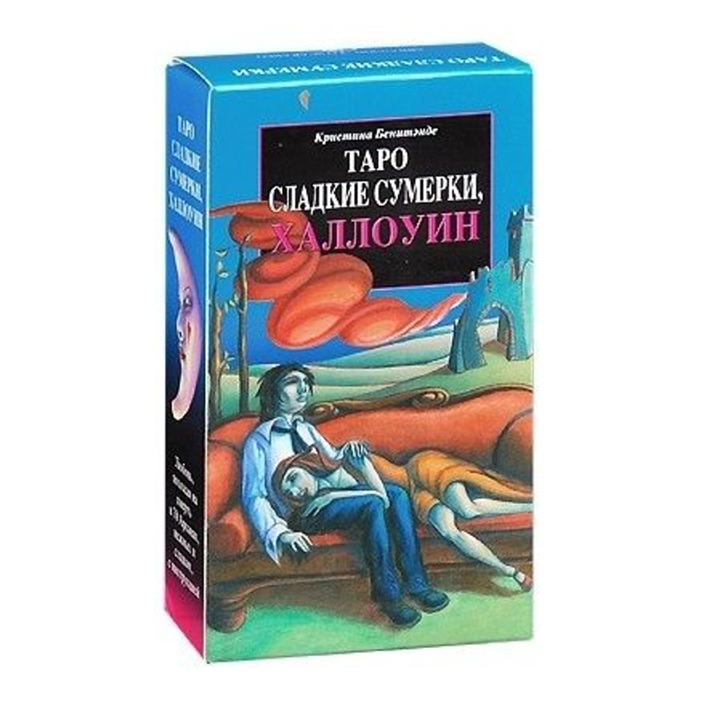 Таро Сладкие Сумерки. Халлоуин