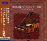 Jorg Demus, Kurt Rapf, Amaral Vieira, Hans Kann, Michio Kobayashi / The Refined Timbre Of The Historic Fortepiano (5CD)