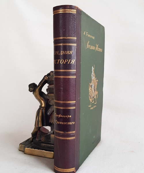 "Средняя история профессора А.Трачевского". А.Трачевский. 1897г. - редкая книга