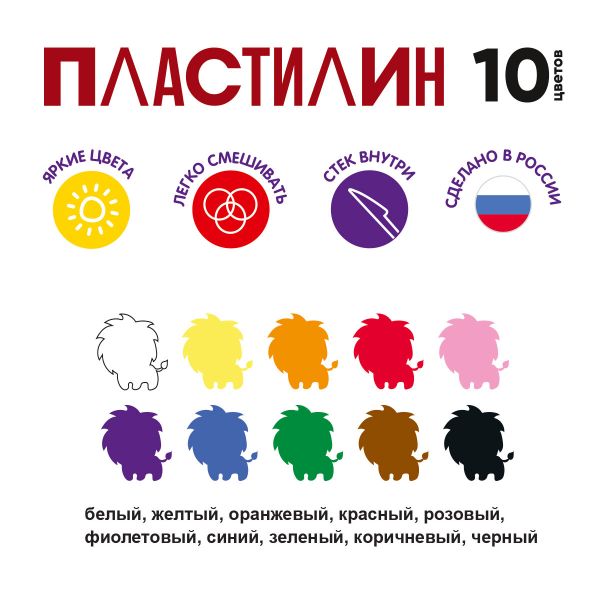 Пластилин классический 200 г, 10 цв, Лео LBMC-0110