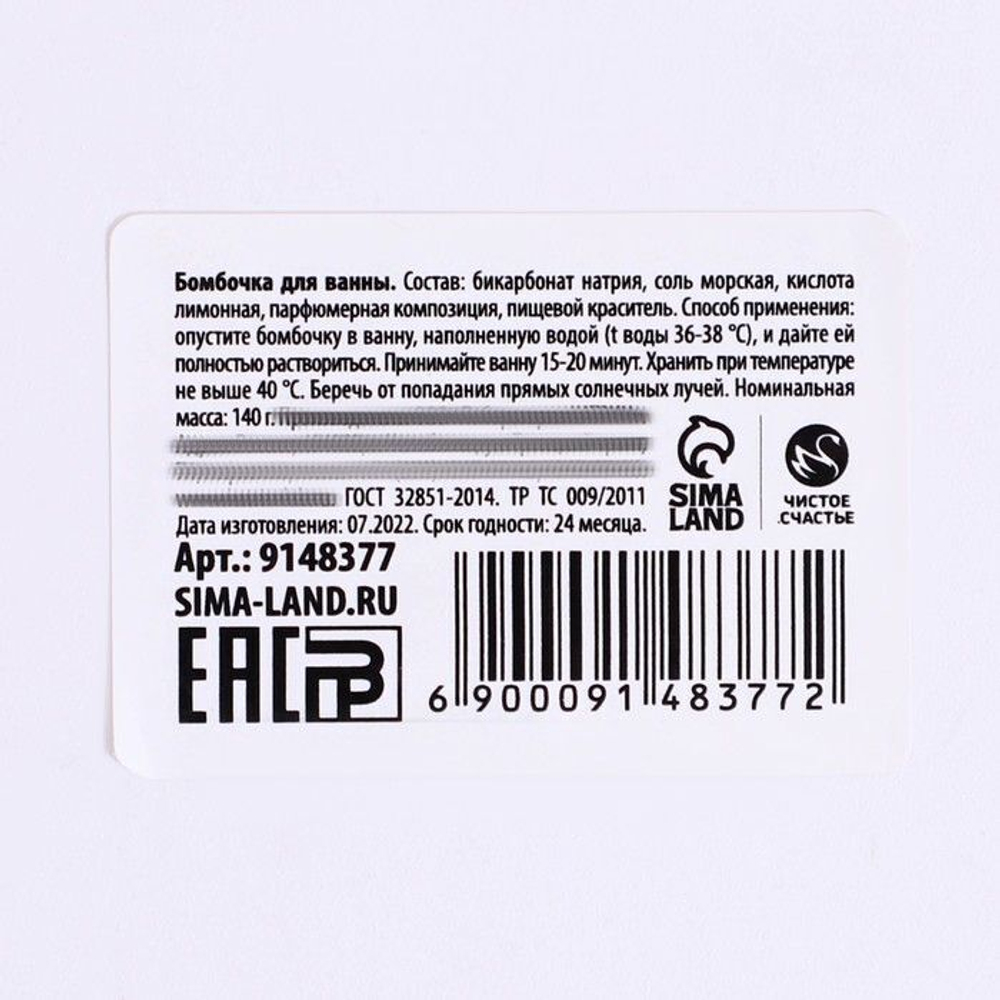 Бомбочка для ванны «С Новым годом!» с ароматом земляники - 140 гр.