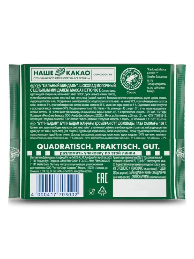 Шоколад молочный Ritter Sport Цельный миндаль 100 г