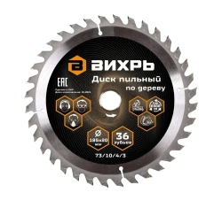 Диск пильный по дереву 185х20 мм - 36 зубьев+кольцо 16/20 Вихрь; для циркулярки, дисковой пилы
