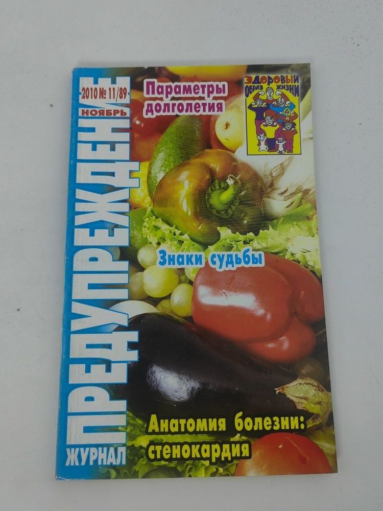 Журнал &quot;Предупреждение плюс&quot;. №11. 2010