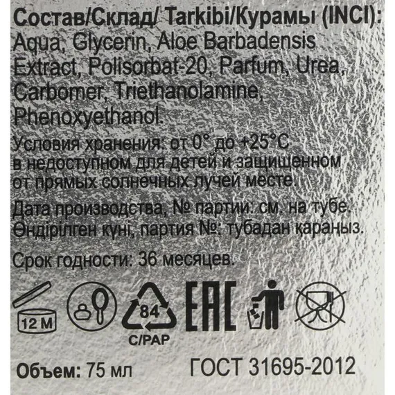 Гель после бритья БРИЗ Уверенность, 75 мл