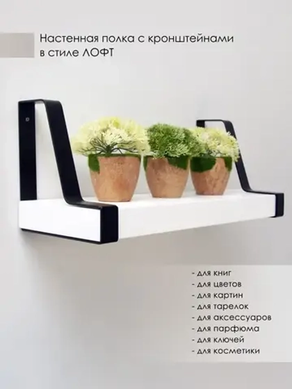 Полка настенная навесная