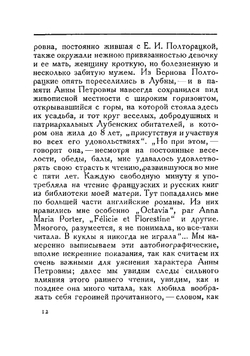 Анна Петровна Керн | Модзалевский Борис Львович