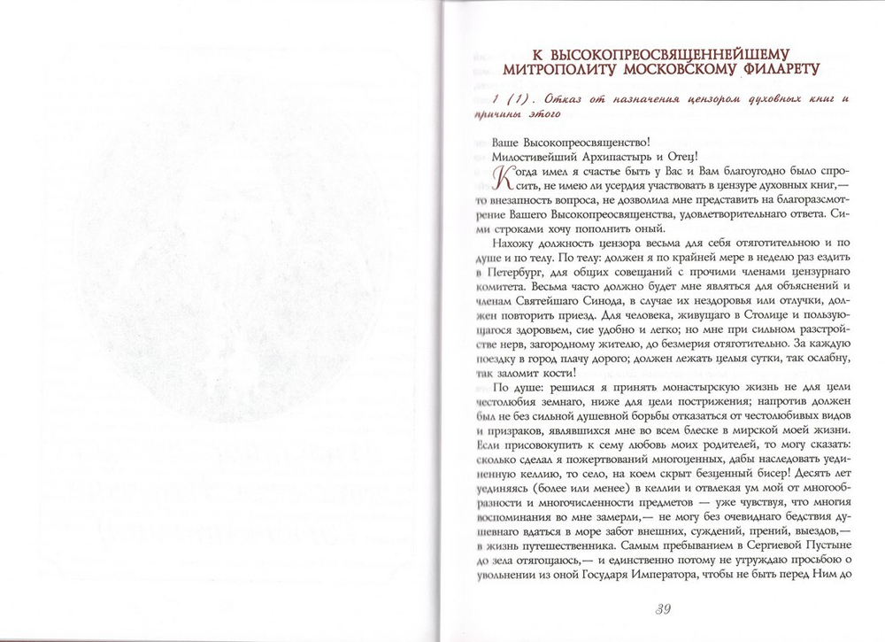 Избранные письма. Святитель Игнатий (Брянчанинов)