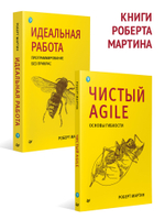 Идеальный программист. Как стать профессионалом разработки ПО