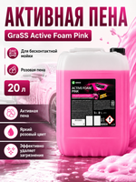 GraSS Активная пена "Active Foam Pink" 20л
