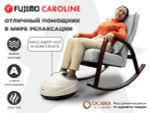 Массажное кресло качалка FUJIMO CAROLINE Серый