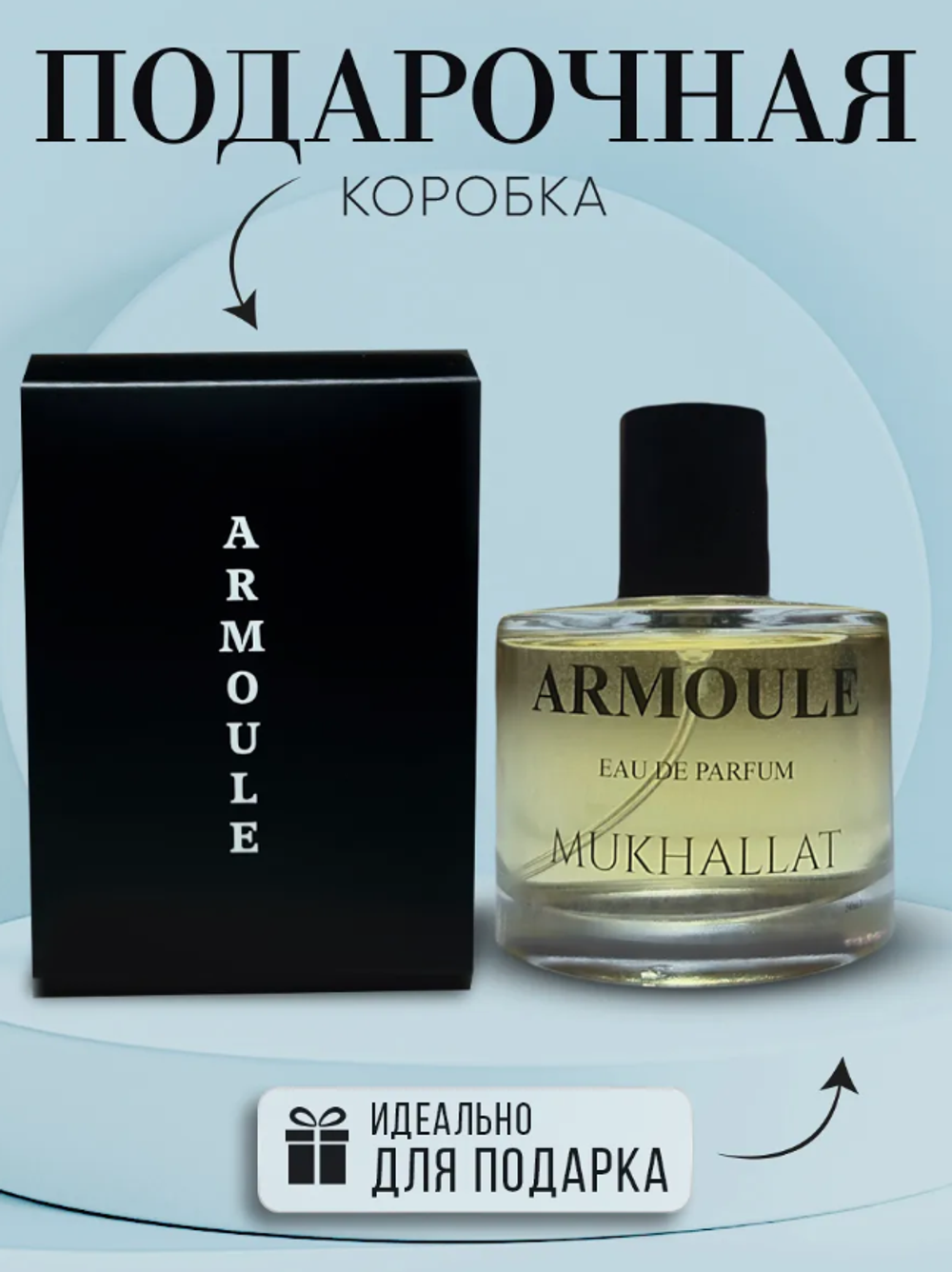 Духи Armoule Mukhallat 50 Мл