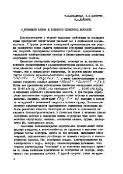 Гальванические и химические покрытия драгоценными и редкими металлами | Коллектив авторов