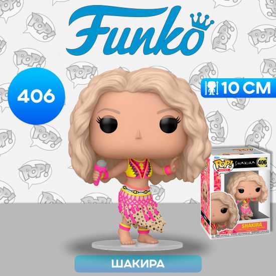 Фигурка Funko POP! Rocks Shakira Shakira Waka Waka (406) 79711 / Фигурка Фанко ПОП! в виде колумбийской певицы, Шакира