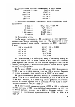 Юным строителям Нижне-Волжского края. Рабочая книга по математике. Четвертый год обучения | М.Н. Волженина; П.С. Федосеев; А.А. Щипакин
