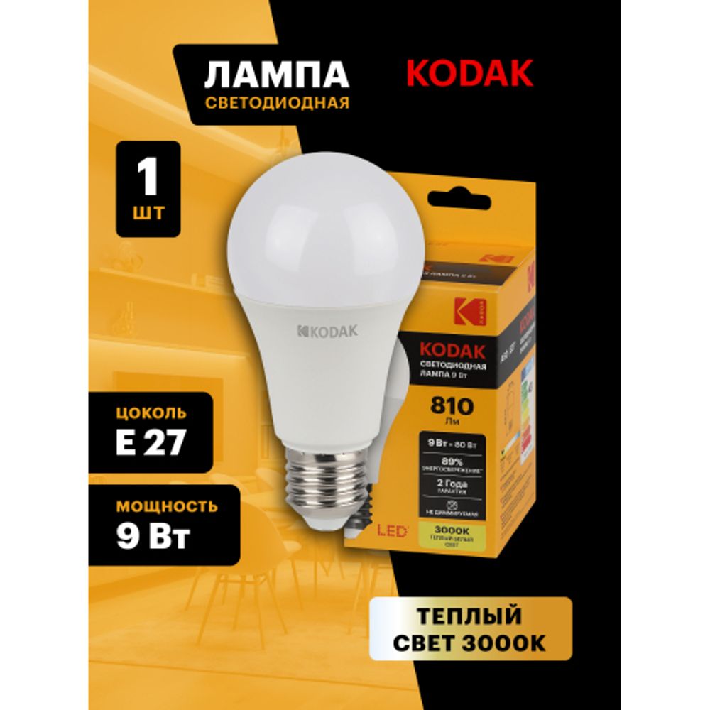 Лампа светодиодная Kodak LED A60-9W-830-E27 K 9Вт груша теплый белый свет Е27 | Kodak