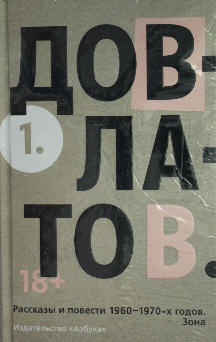 Пятитомник (комплект)/Довлатов С.