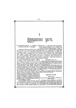 Акты, собранные Кавказской археографической комиссией: Том III | Нет автора