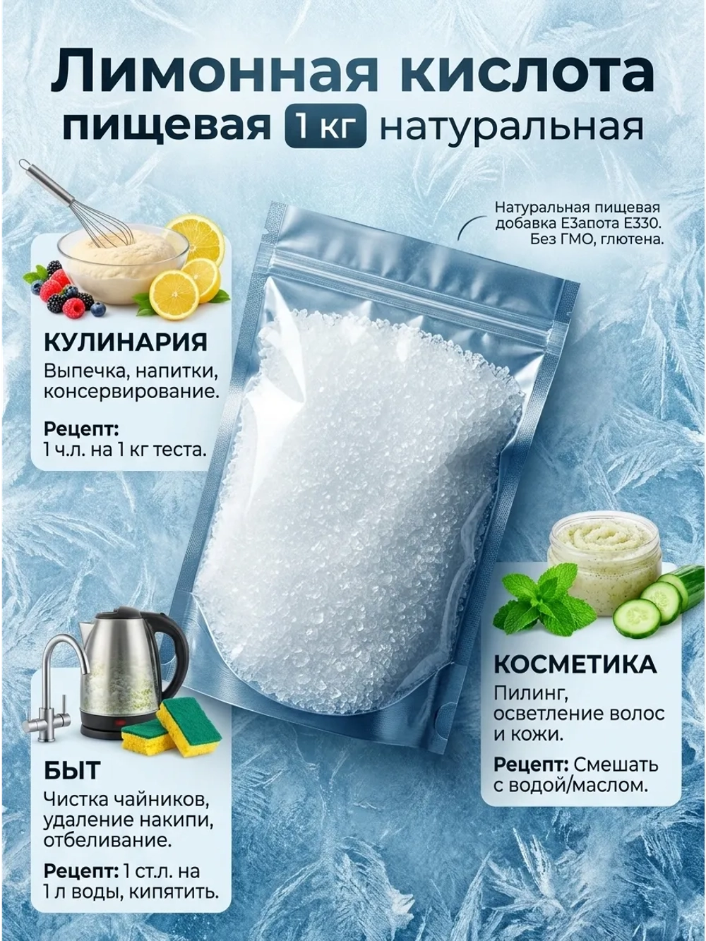 Лимонная кислота пищевая 1кг