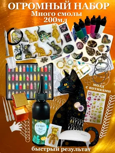 Набор для творчества, эпоксидная смола.