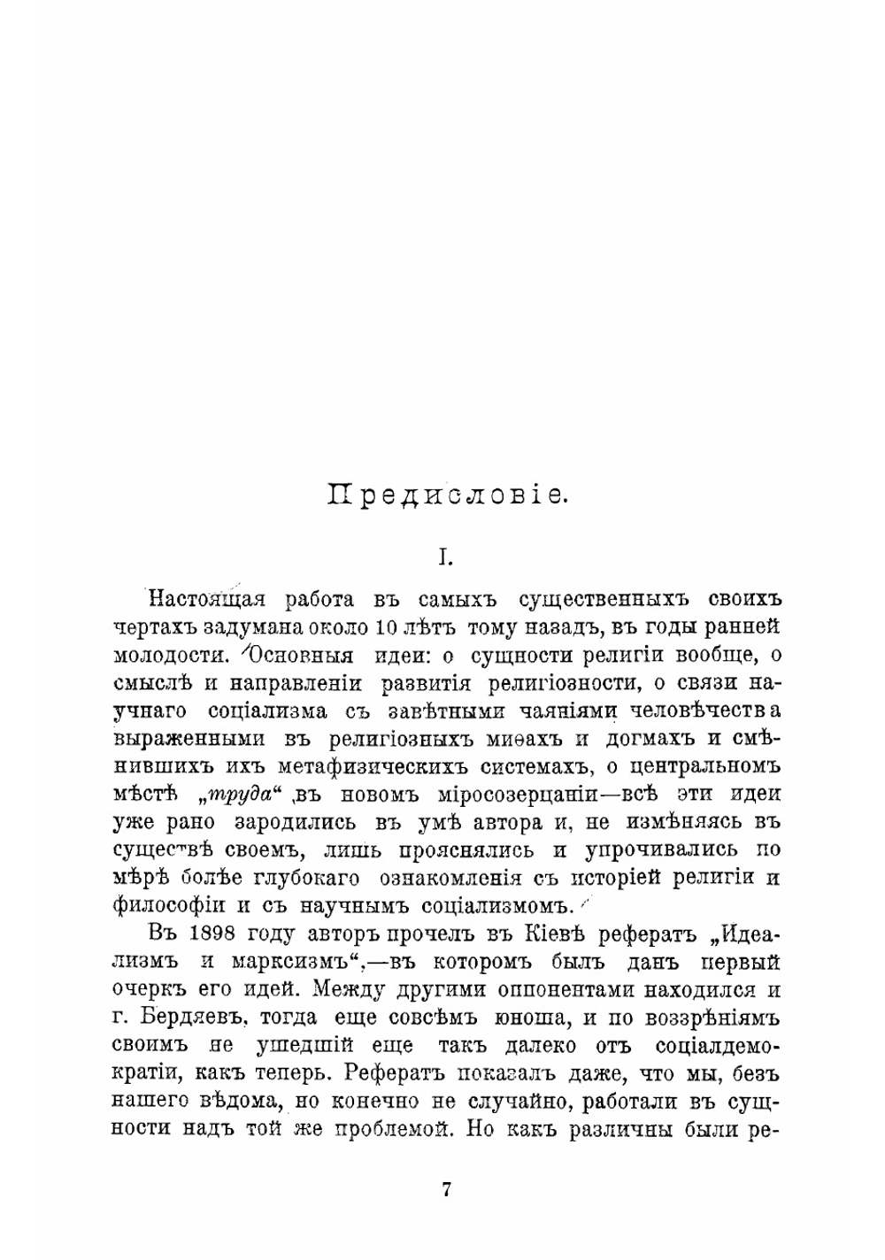 Религия и социализм. Том 1 | Луначарский Анатолий Васильевич