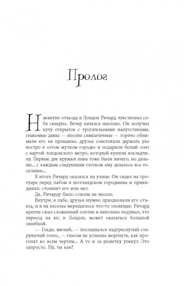 Никогде (с иллюстрациями Криса Ридделла)