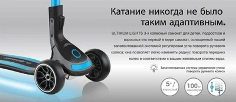 Самокат Globber Ultimum Lights черный