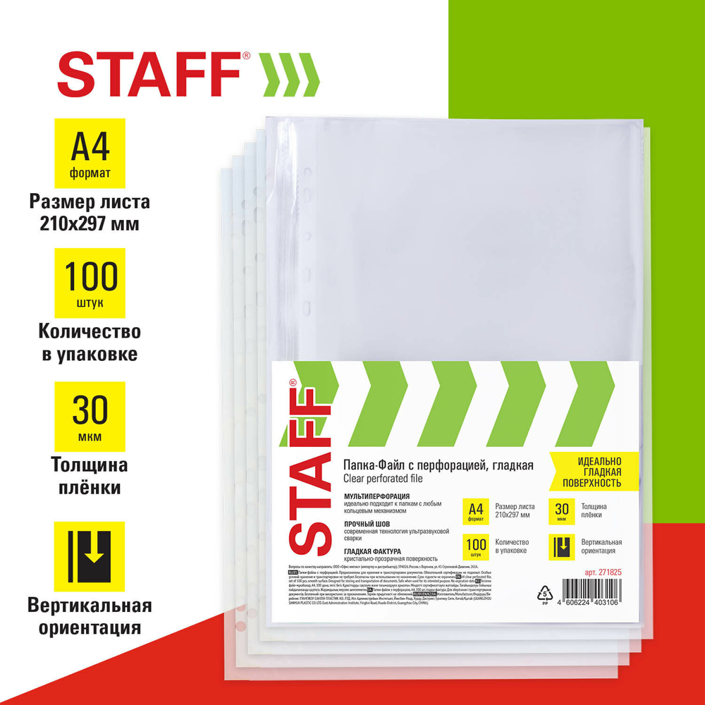Файлы перфорированные А4 STAFF "Clear" комплект 100 шт. гладкие 30 мкм (10 штук в упаковке)