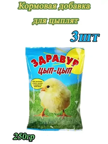 Здравур Витаминная добавка для цыплят утят 250гр *3шт
