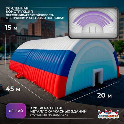 Временный развлекательный ангар «Территория Праздника», 45×20×15 м