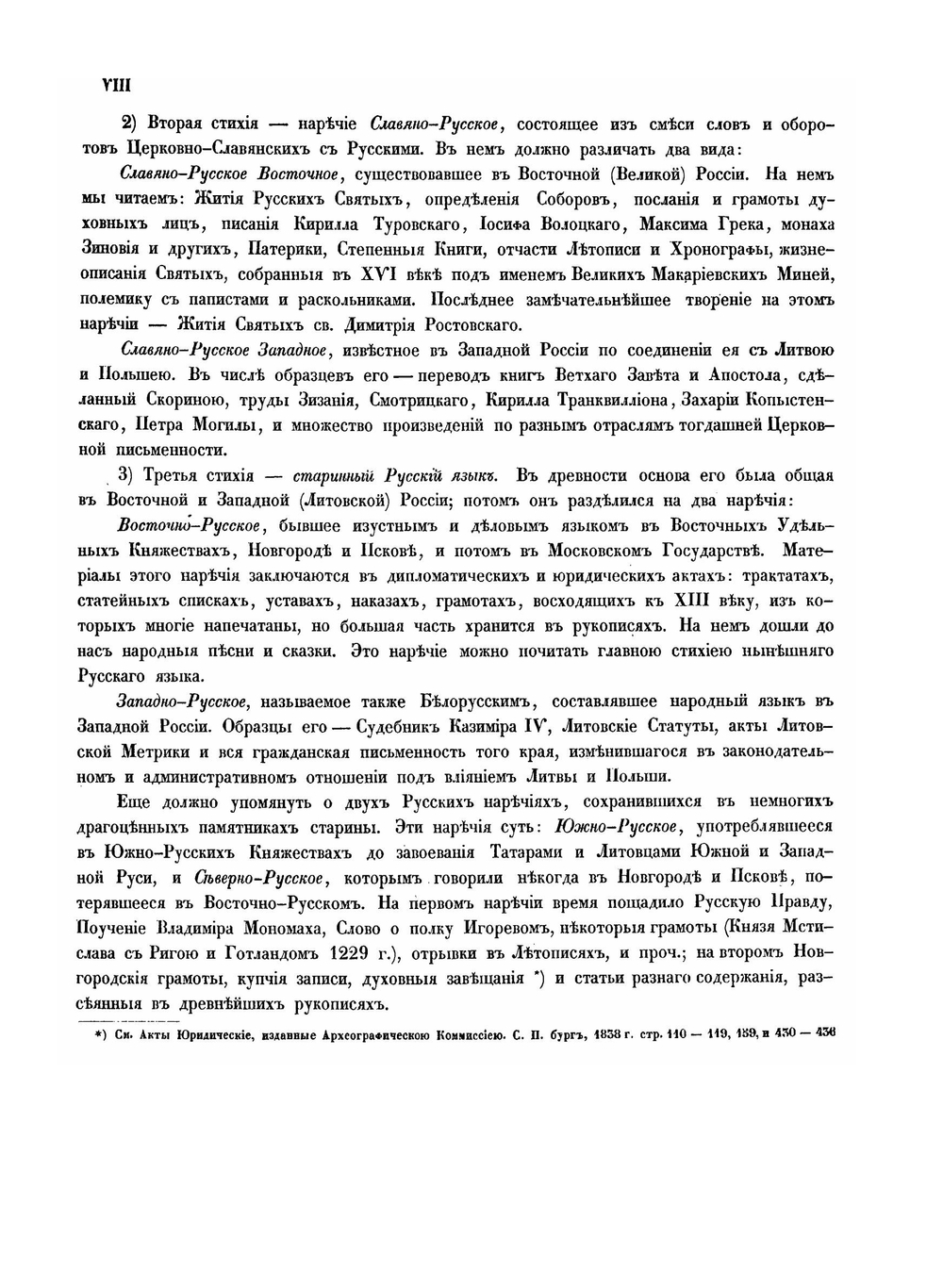 Словарь церковно-славянского и русского языка. Том 1. C буквы А по Ж (включительно) | Коллектив авторов