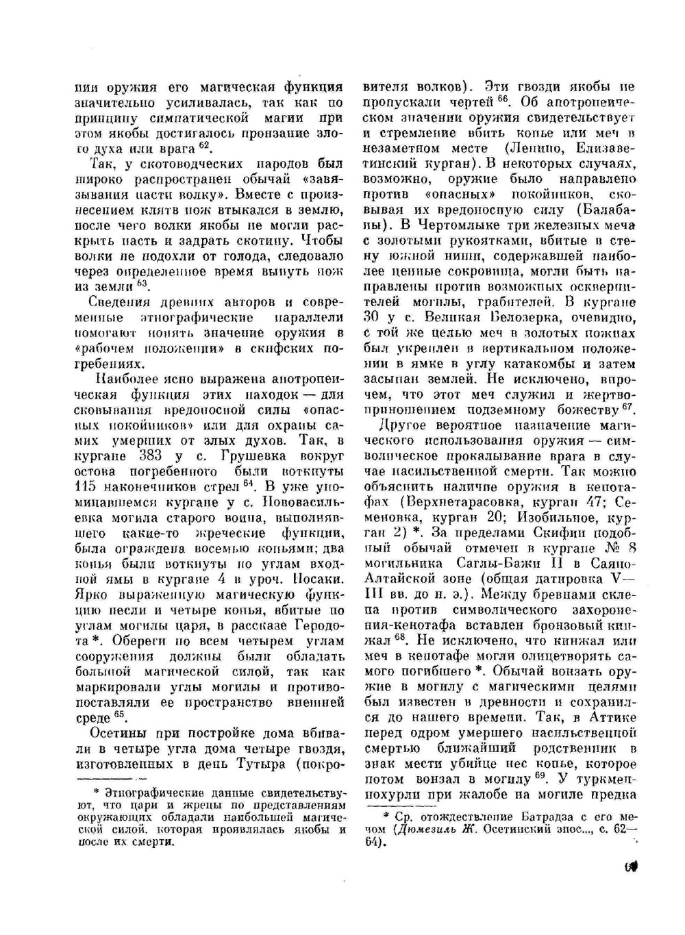 Вооружение скифов и сарматов | Е. В. Черненко