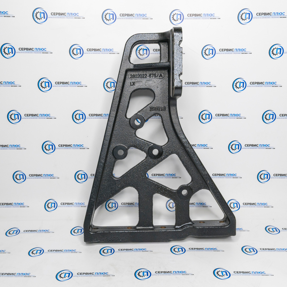 Кронштейн крепления переднего отбойника FAW J6 8х4 R 2802022-67S