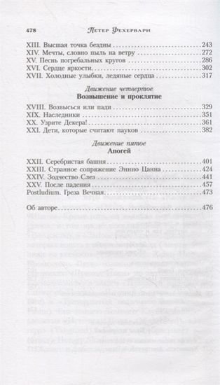 Купить книгу Греза / Петер Фехервари / Warhammer 40000