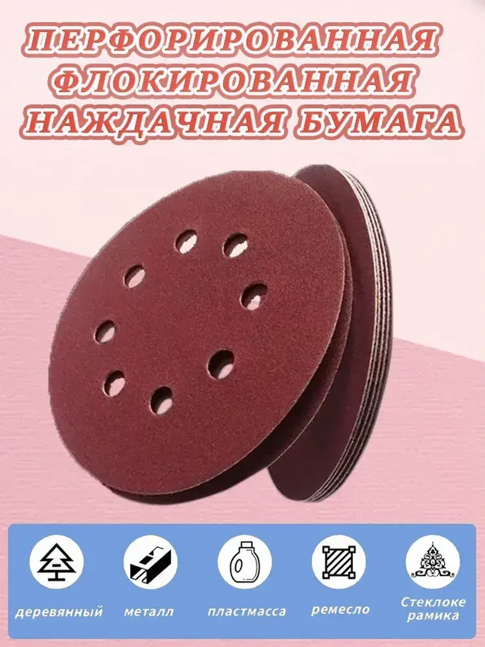 150 шт Шлифовальный круг (диск) 125 мм, P40 P60 P80 P100 P150 P240 P320 P400 P600 P1500