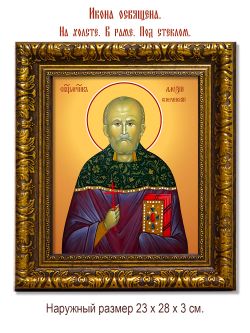 Алексий Сперанский священномученик. Икона на холсте.