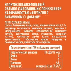 Газированный напиток Добрый Апельсин, 1,5 л