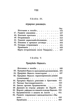 Экономическая история Англии в связи с экономической теорией | У.Д. Эшли