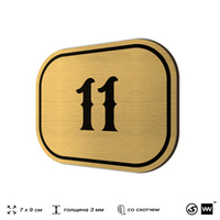 Номерок на дверь квартиры 11, для кабинета, офиса, шильдик 9 х 7 см, золотистый, Айдентика Технолоджи