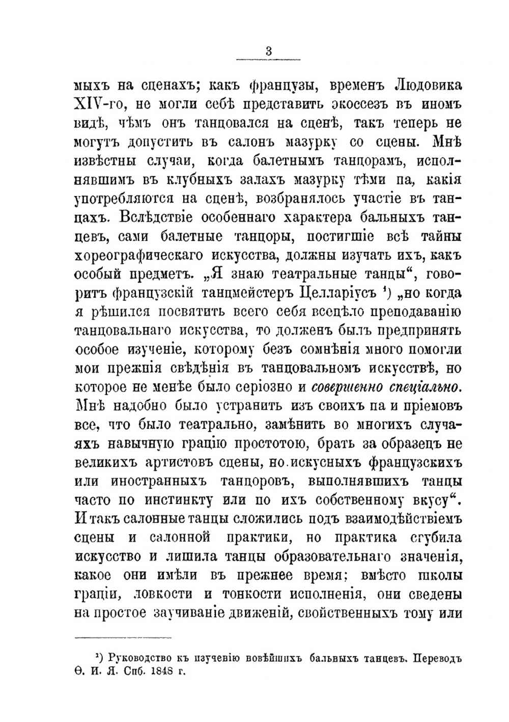 Методическое руководство к обучению танцам в средне-учебном заведении | А.Д. Чистяков