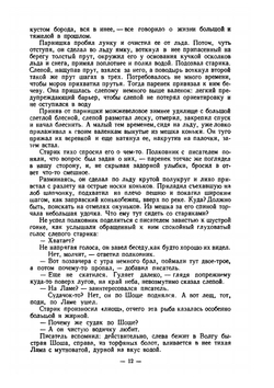 Альманах ''Рыболов-спортсмен''. Книга 3 | Нет автора