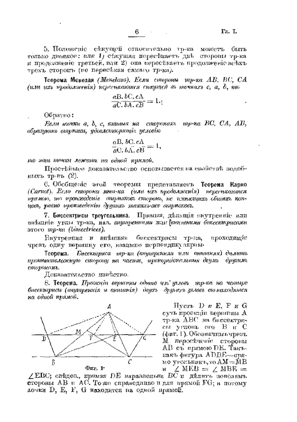Новая геометрия треугольника | Д.Д. Ефремов