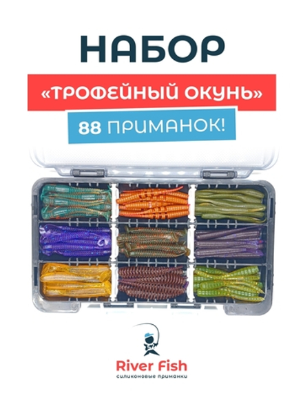 Набор приманок "Трофейный окунь" в коробке от River Fish