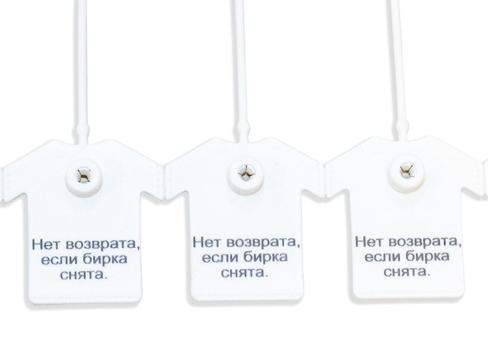 Пломба для одежды/бирка пластиковая "Нет возврата, если пломба снята", L 16 см, ш. 3,5 см, белый