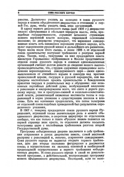 Союз русского народа | Черновский А