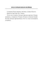 Под серым небом войны. Предзаказ. Выход в июне 2026 года