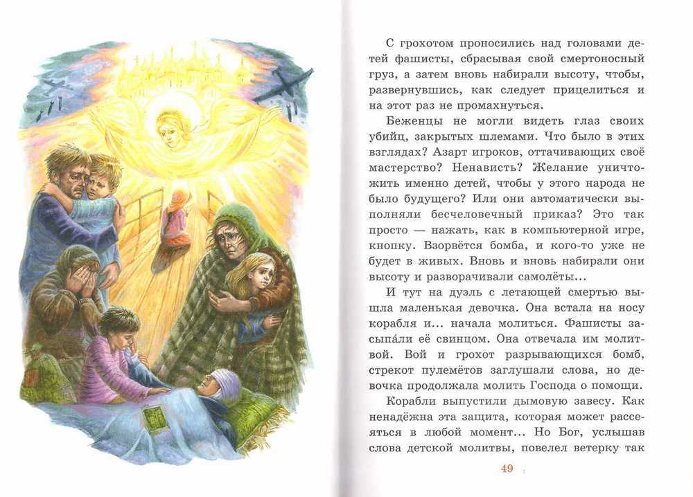 Детям о вере. Борис Ганаго