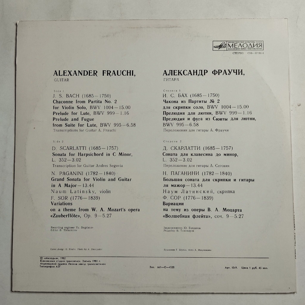 Винтажная виниловая пластинка LP Alexander Frauchi Александр Фраучи (СССР 1982)